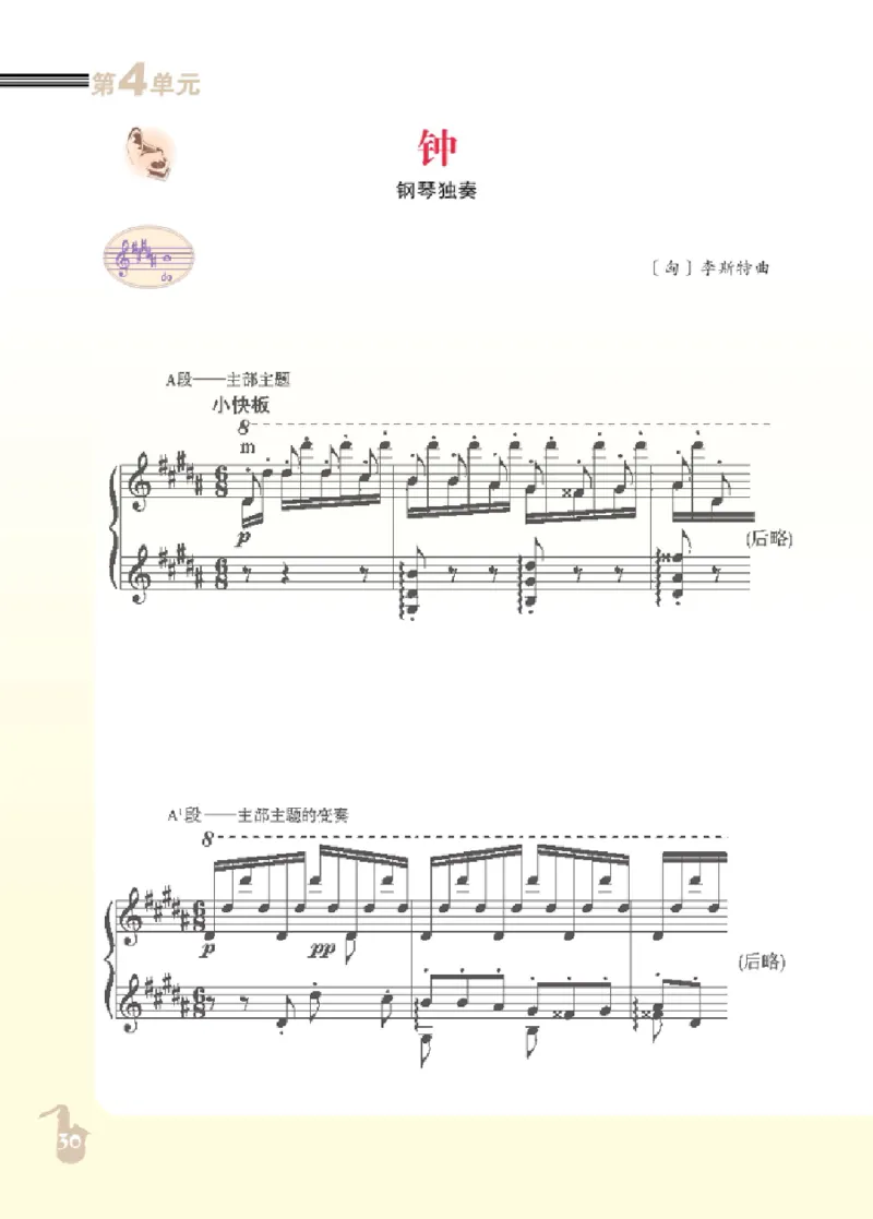 九年级上册音乐北京版电子课本_4-教培资料-26年最新资料-同步更新_初中高中教资_03科三专项（进去保存报考的学科即可）_02科三专项（笔记真题思维导图教学设计版本二）