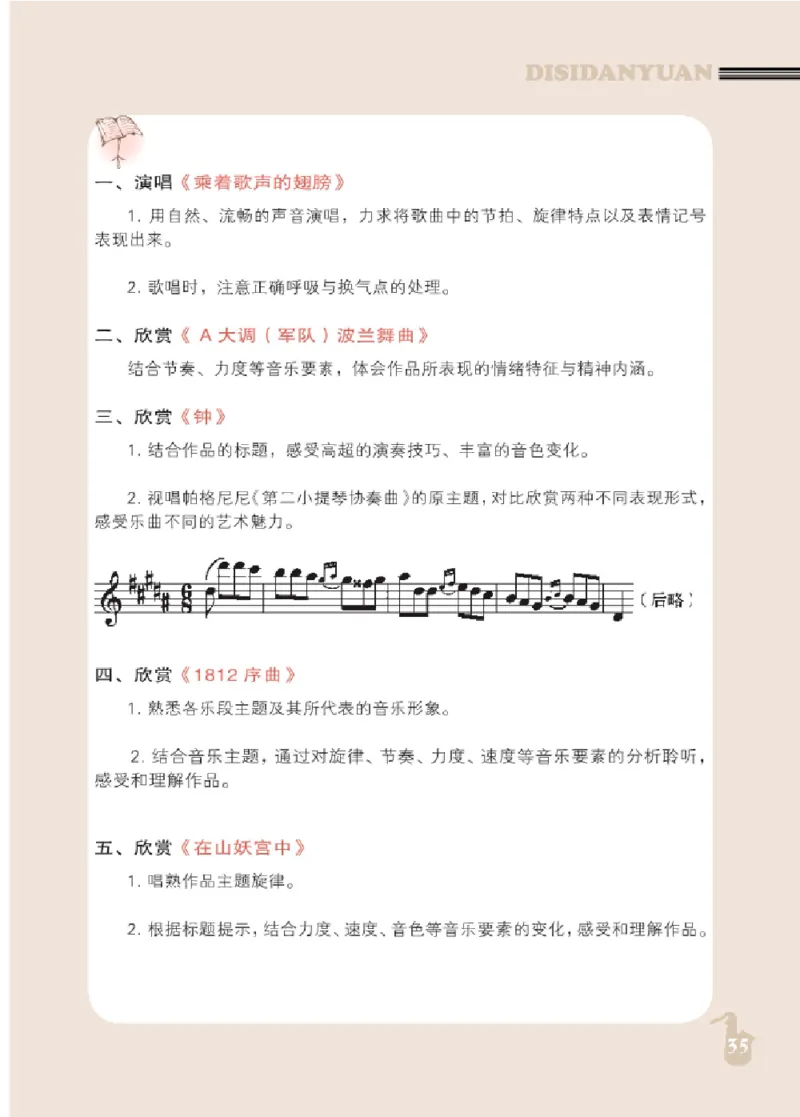 九年级上册音乐北京版电子课本_4-教培资料-26年最新资料-同步更新_初中高中教资_03科三专项（进去保存报考的学科即可）_02科三专项（笔记真题思维导图教学设计版本二）