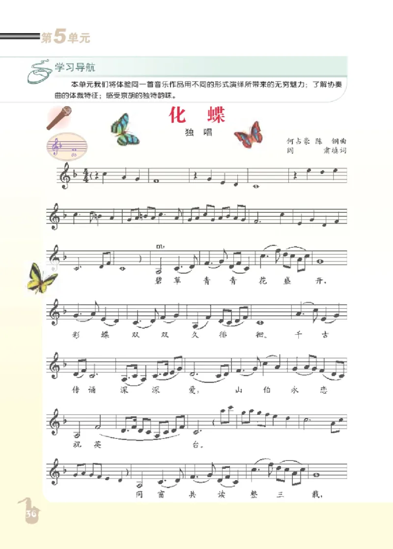 九年级上册音乐北京版电子课本_4-教培资料-26年最新资料-同步更新_初中高中教资_03科三专项（进去保存报考的学科即可）_02科三专项（笔记真题思维导图教学设计版本二）