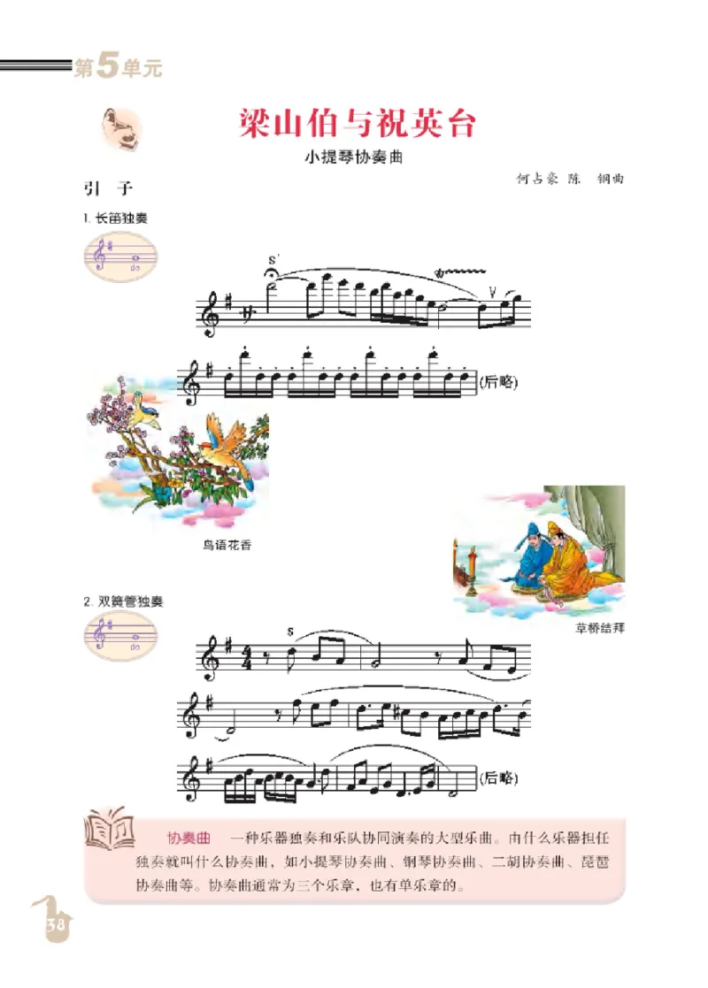 九年级上册音乐北京版电子课本_4-教培资料-26年最新资料-同步更新_初中高中教资_03科三专项（进去保存报考的学科即可）_02科三专项（笔记真题思维导图教学设计版本二）