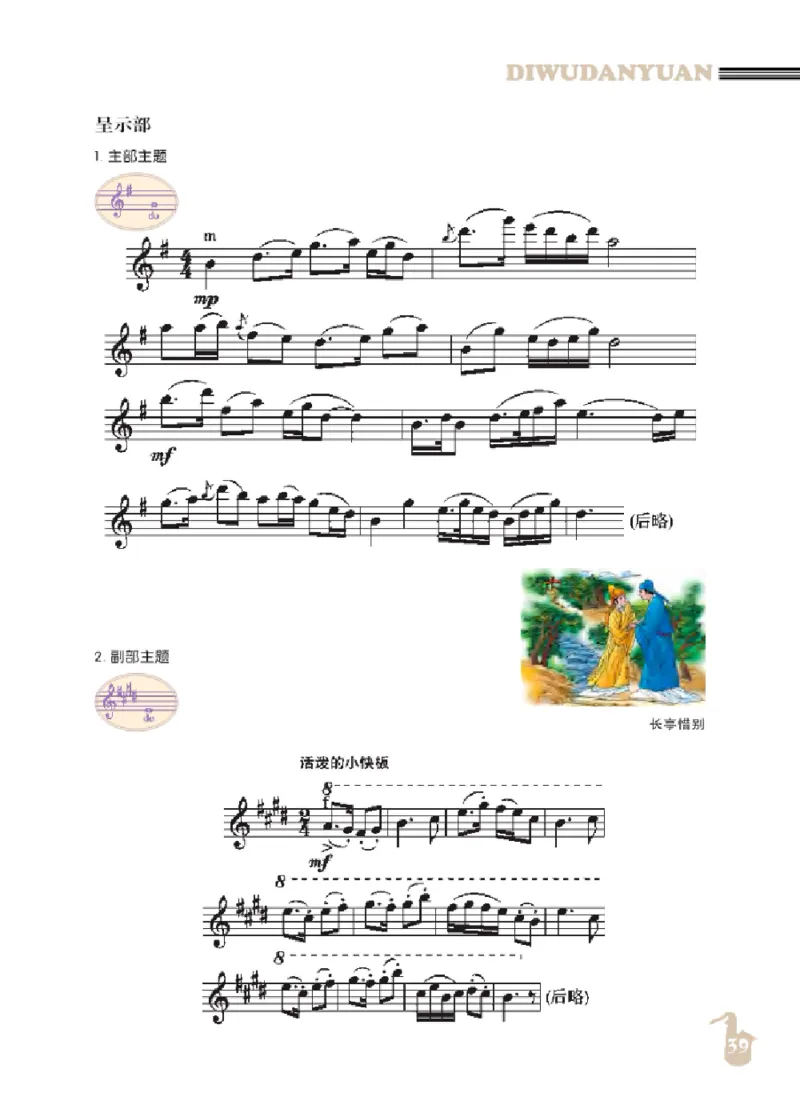 九年级上册音乐北京版电子课本_4-教培资料-26年最新资料-同步更新_初中高中教资_03科三专项（进去保存报考的学科即可）_02科三专项（笔记真题思维导图教学设计版本二）