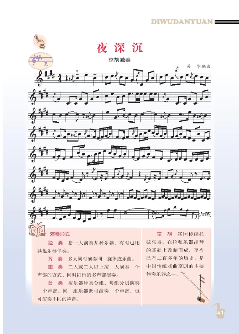 九年级上册音乐北京版电子课本_4-教培资料-26年最新资料-同步更新_初中高中教资_03科三专项（进去保存报考的学科即可）_02科三专项（笔记真题思维导图教学设计版本二）