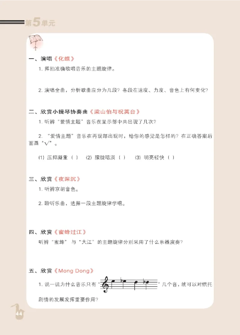 九年级上册音乐北京版电子课本_4-教培资料-26年最新资料-同步更新_初中高中教资_03科三专项（进去保存报考的学科即可）_02科三专项（笔记真题思维导图教学设计版本二）
