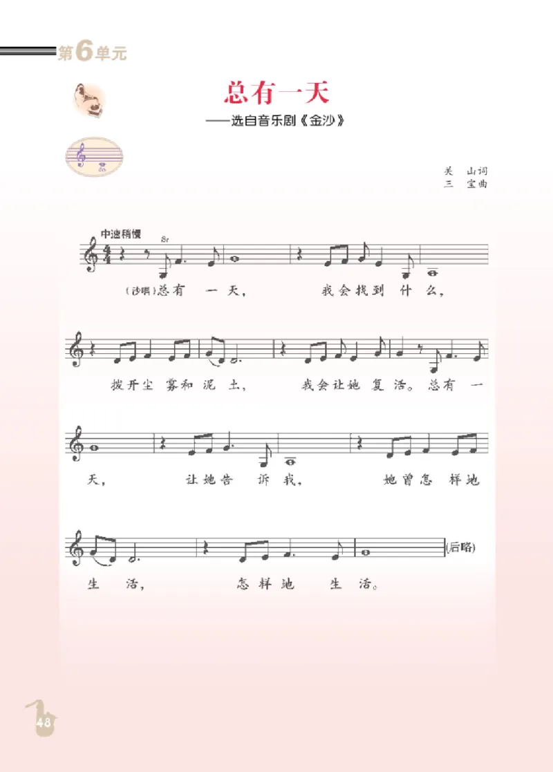 九年级上册音乐北京版电子课本_4-教培资料-26年最新资料-同步更新_初中高中教资_03科三专项（进去保存报考的学科即可）_02科三专项（笔记真题思维导图教学设计版本二）