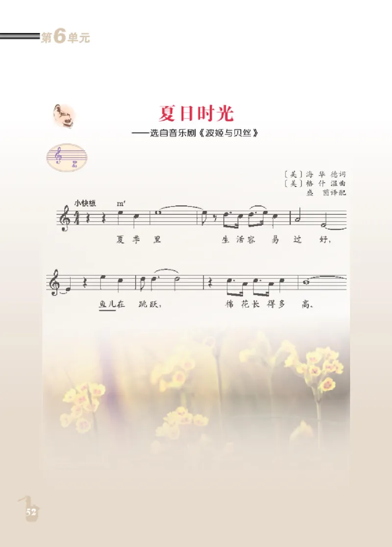 九年级上册音乐北京版电子课本_4-教培资料-26年最新资料-同步更新_初中高中教资_03科三专项（进去保存报考的学科即可）_02科三专项（笔记真题思维导图教学设计版本二）