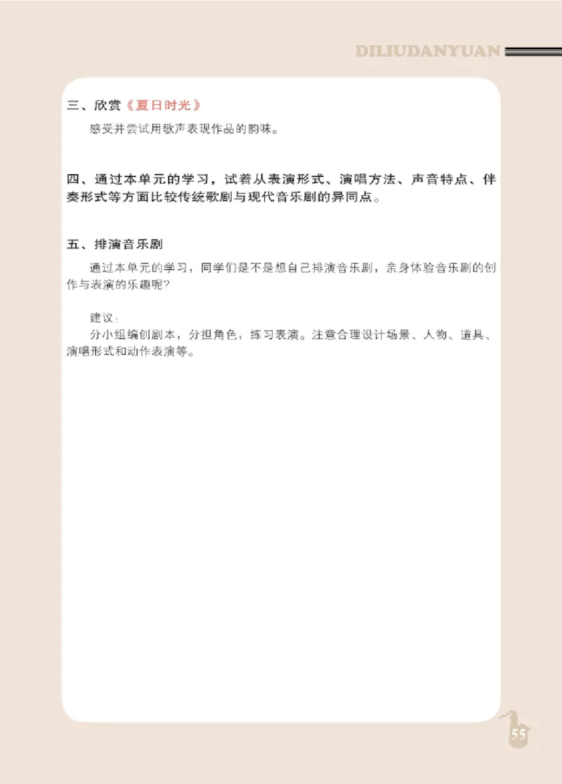 九年级上册音乐北京版电子课本_4-教培资料-26年最新资料-同步更新_初中高中教资_03科三专项（进去保存报考的学科即可）_02科三专项（笔记真题思维导图教学设计版本二）