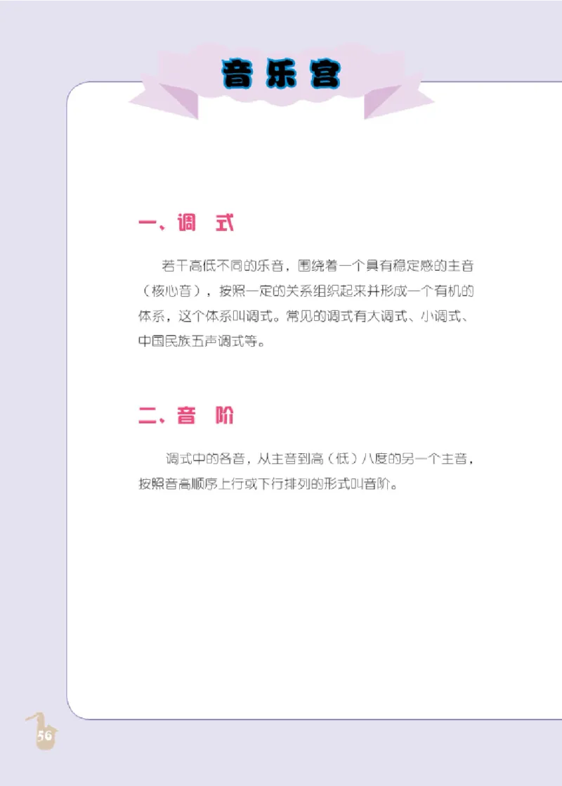 九年级上册音乐北京版电子课本_4-教培资料-26年最新资料-同步更新_初中高中教资_03科三专项（进去保存报考的学科即可）_02科三专项（笔记真题思维导图教学设计版本二）