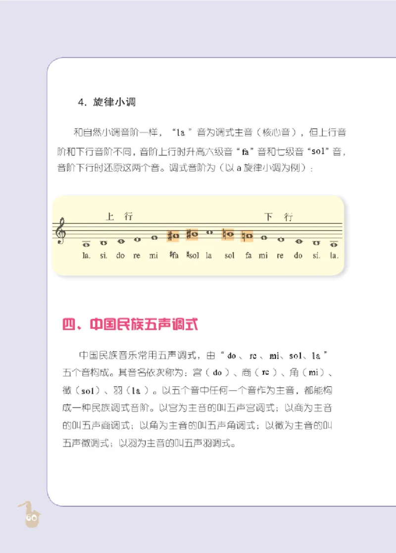 九年级上册音乐北京版电子课本_4-教培资料-26年最新资料-同步更新_初中高中教资_03科三专项（进去保存报考的学科即可）_02科三专项（笔记真题思维导图教学设计版本二）