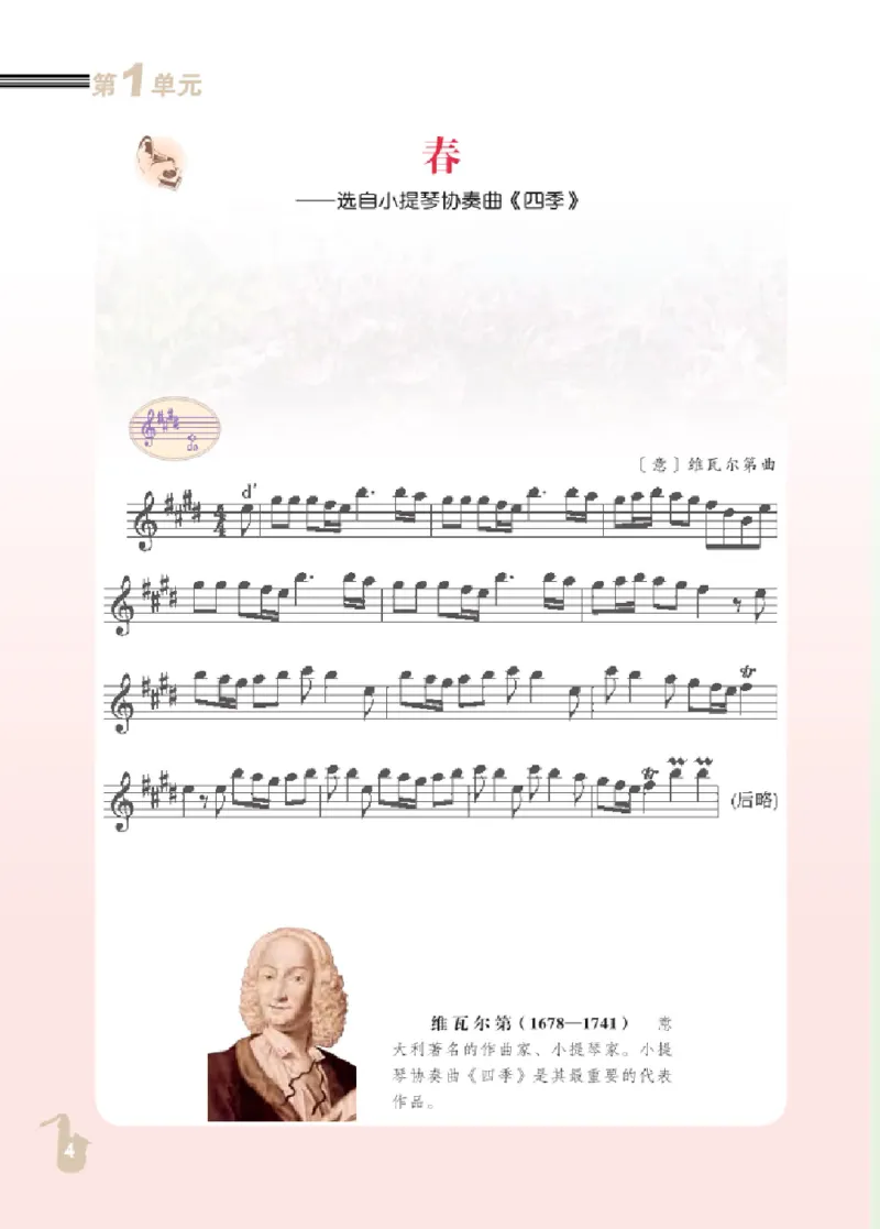 九年级上册音乐北京版电子课本_4-教培资料-26年最新资料-同步更新_初中高中教资_03科三专项（进去保存报考的学科即可）_02科三专项（笔记真题思维导图教学设计版本二）