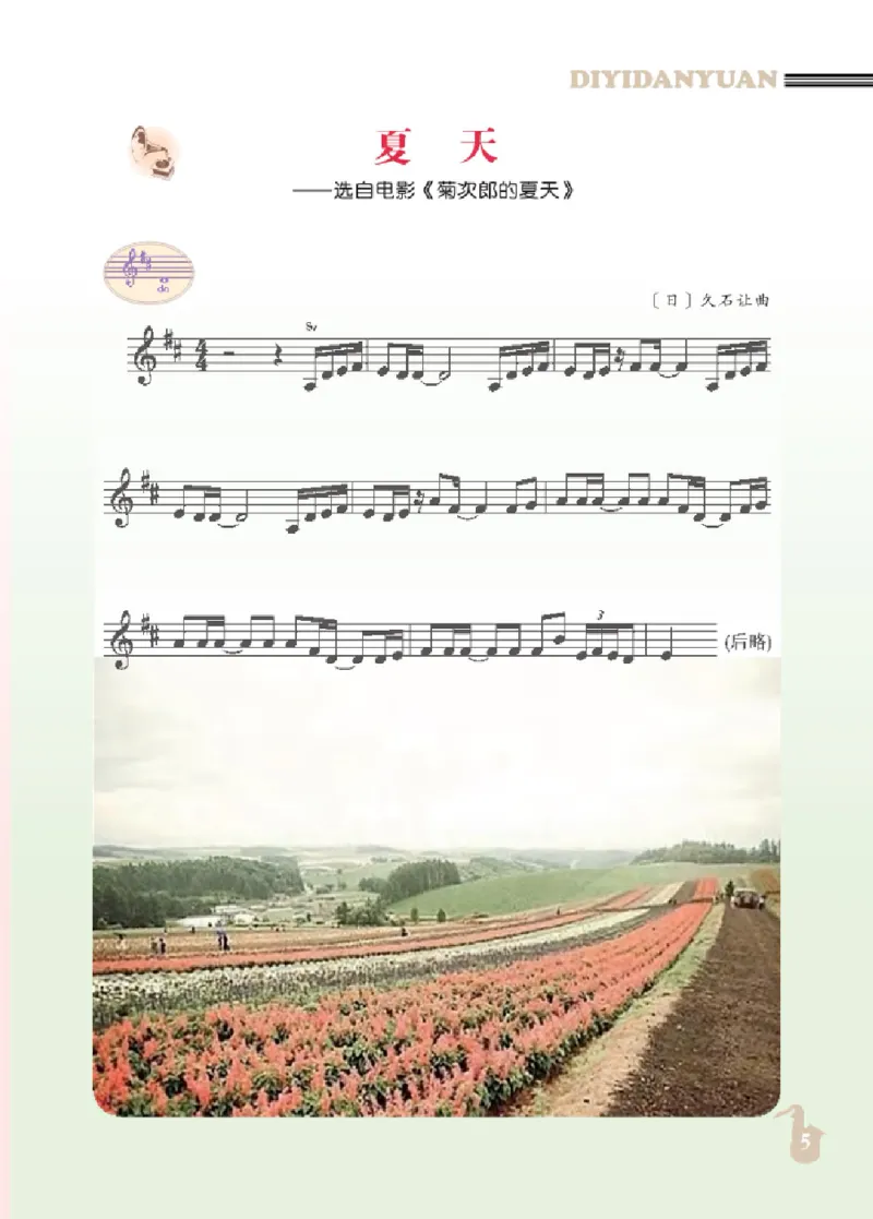 九年级上册音乐北京版电子课本_4-教培资料-26年最新资料-同步更新_初中高中教资_03科三专项（进去保存报考的学科即可）_02科三专项（笔记真题思维导图教学设计版本二）