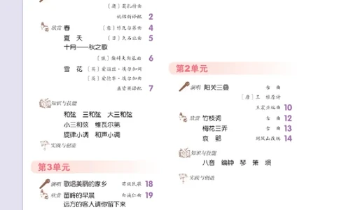九年级上册音乐北京版电子课本_4-教培资料-26年最新资料-同步更新_初中高中教资_03科三专项（进去保存报考的学科即可）_02科三专项（笔记真题思维导图教学设计版本二）