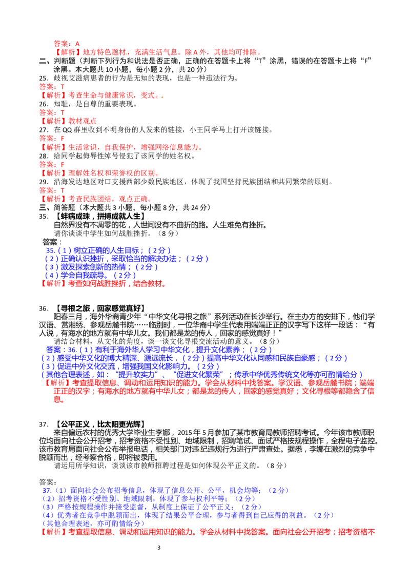 2015长沙中考政治试卷及答案_中考真题_7.政治中考真题2015-2024年_地区卷_湖南省_湖南长沙中考政治2008---2020年缺2009