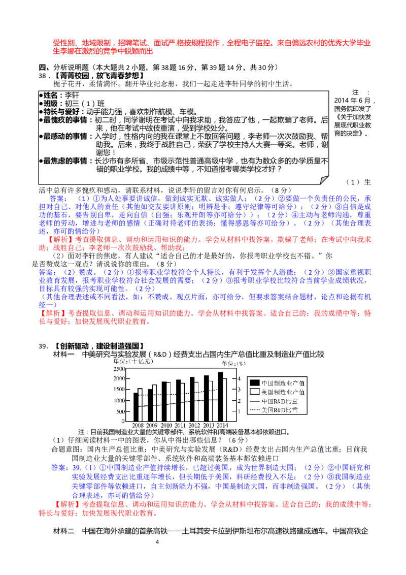 2015长沙中考政治试卷及答案_中考真题_7.政治中考真题2015-2024年_地区卷_湖南省_湖南长沙中考政治2008---2020年缺2009