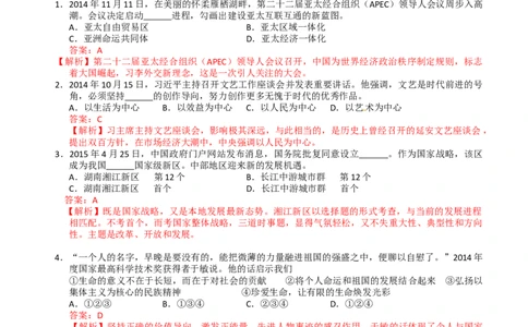 2015长沙中考政治试卷及答案_中考真题_7.政治中考真题2015-2024年_地区卷_湖南省_湖南长沙中考政治2008---2020年缺2009