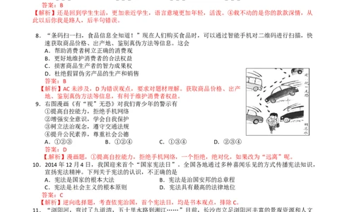 2015长沙中考政治试卷及答案_中考真题_7.政治中考真题2015-2024年_地区卷_湖南省_湖南长沙中考政治2008---2020年缺2009