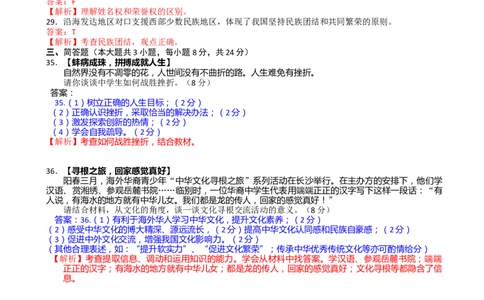 2015长沙中考政治试卷及答案_中考真题_7.政治中考真题2015-2024年_地区卷_湖南省_湖南长沙中考政治2008---2020年缺2009