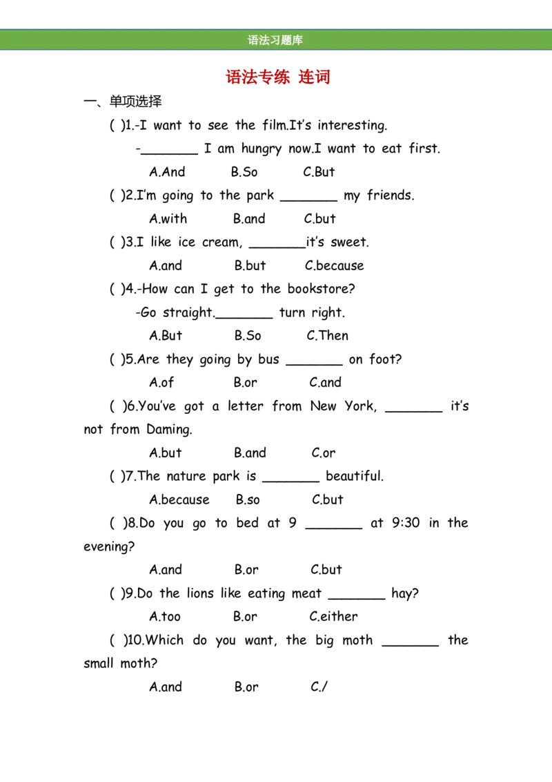 No.153语法专练连词_初中英语语法_最全初中英语语法习题_No.153语法专练连词