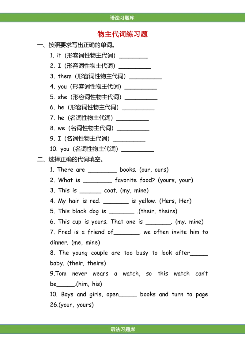 No.49物主代词练习题_初中英语语法_最全初中英语语法习题_No.49物主代词练习题
