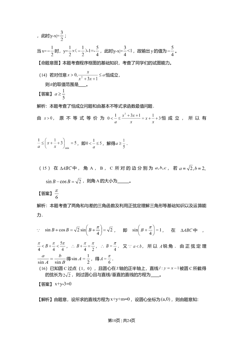 2010年高考数学试卷（理）（山东）（解析卷）_1.高考2025全国各省真题+答案_01.2008-2024全国高考真题（按省份分类）_15.山东_2008-2024&middot;（山东）数学高考真题