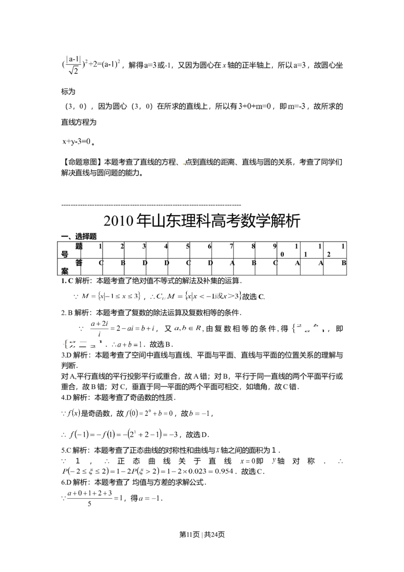 2010年高考数学试卷（理）（山东）（解析卷）_1.高考2025全国各省真题+答案_01.2008-2024全国高考真题（按省份分类）_15.山东_2008-2024&middot;（山东）数学高考真题