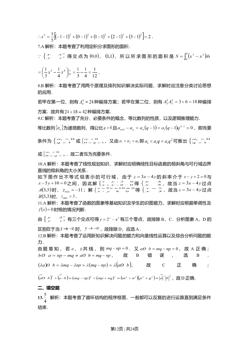 2010年高考数学试卷（理）（山东）（解析卷）_1.高考2025全国各省真题+答案_01.2008-2024全国高考真题（按省份分类）_15.山东_2008-2024&middot;（山东）数学高考真题