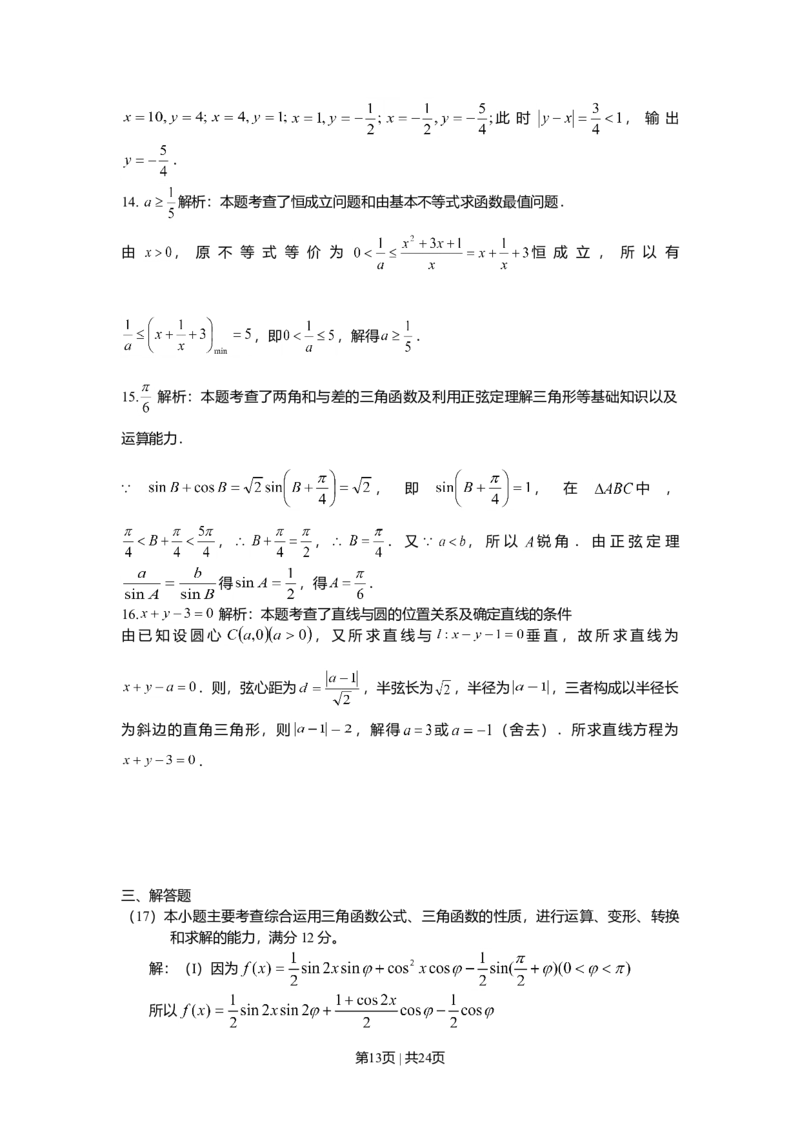2010年高考数学试卷（理）（山东）（解析卷）_1.高考2025全国各省真题+答案_01.2008-2024全国高考真题（按省份分类）_15.山东_2008-2024&middot;（山东）数学高考真题
