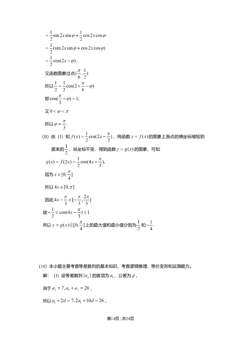 2010年高考数学试卷（理）（山东）（解析卷）_1.高考2025全国各省真题+答案_01.2008-2024全国高考真题（按省份分类）_15.山东_2008-2024&middot;（山东）数学高考真题