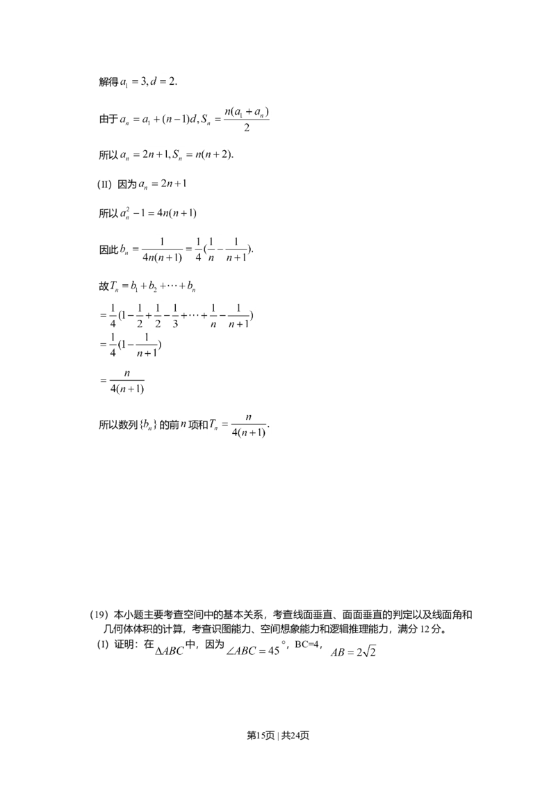 2010年高考数学试卷（理）（山东）（解析卷）_1.高考2025全国各省真题+答案_01.2008-2024全国高考真题（按省份分类）_15.山东_2008-2024&middot;（山东）数学高考真题