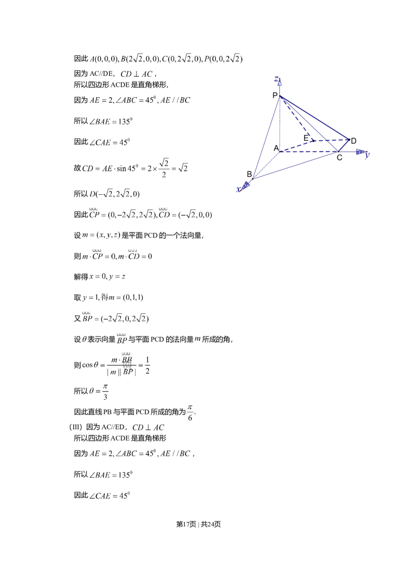 2010年高考数学试卷（理）（山东）（解析卷）_1.高考2025全国各省真题+答案_01.2008-2024全国高考真题（按省份分类）_15.山东_2008-2024&middot;（山东）数学高考真题