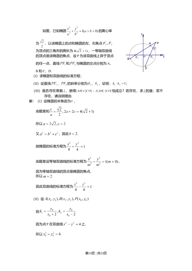 2010年高考数学试卷（理）（山东）（解析卷）_1.高考2025全国各省真题+答案_01.2008-2024全国高考真题（按省份分类）_15.山东_2008-2024&middot;（山东）数学高考真题