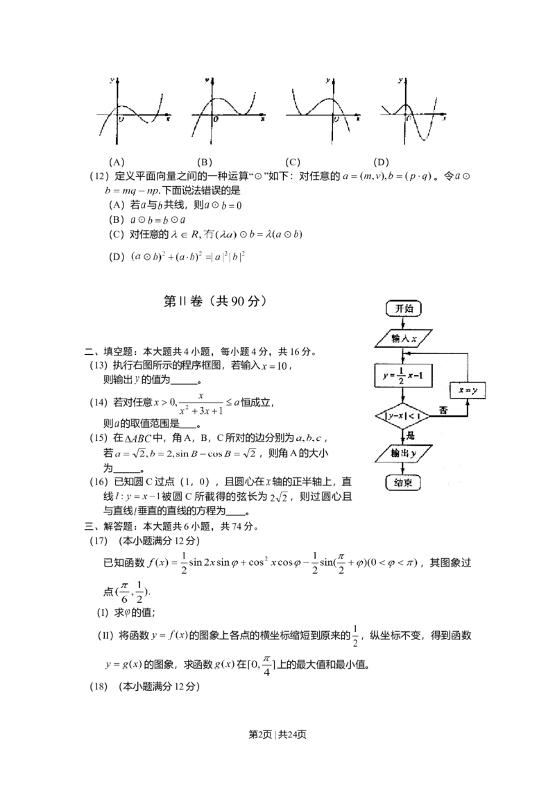 2010年高考数学试卷（理）（山东）（解析卷）_1.高考2025全国各省真题+答案_01.2008-2024全国高考真题（按省份分类）_15.山东_2008-2024&middot;（山东）数学高考真题