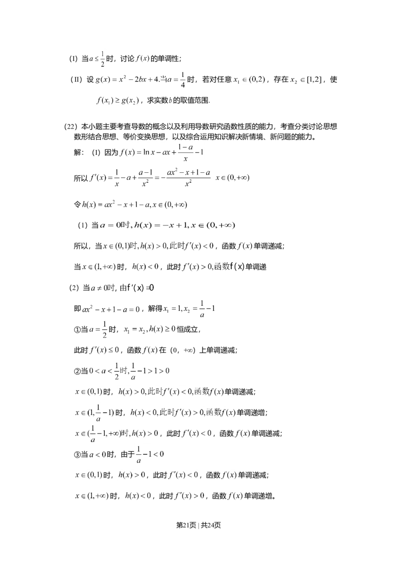 2010年高考数学试卷（理）（山东）（解析卷）_1.高考2025全国各省真题+答案_01.2008-2024全国高考真题（按省份分类）_15.山东_2008-2024&middot;（山东）数学高考真题