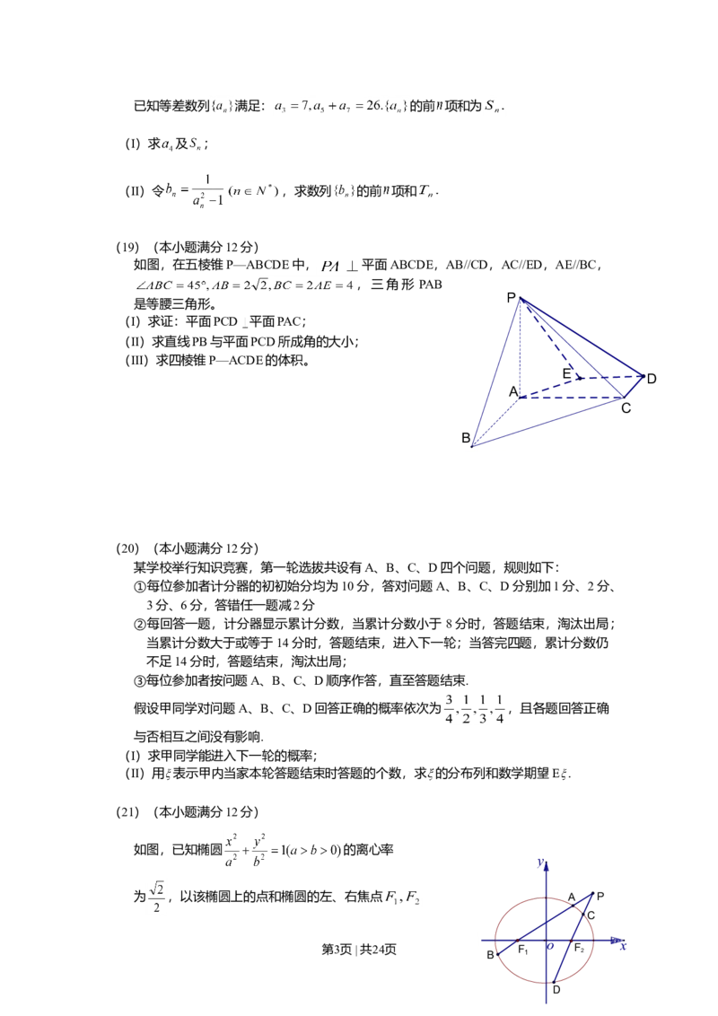 2010年高考数学试卷（理）（山东）（解析卷）_1.高考2025全国各省真题+答案_01.2008-2024全国高考真题（按省份分类）_15.山东_2008-2024&middot;（山东）数学高考真题