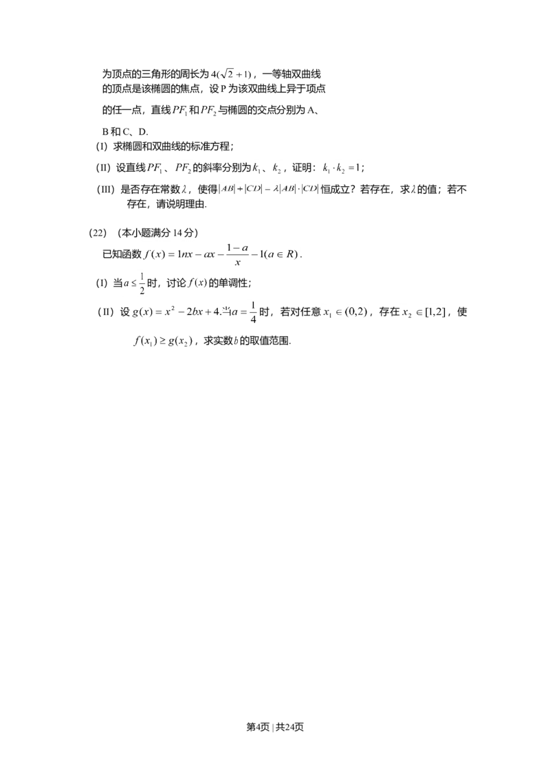 2010年高考数学试卷（理）（山东）（解析卷）_1.高考2025全国各省真题+答案_01.2008-2024全国高考真题（按省份分类）_15.山东_2008-2024&middot;（山东）数学高考真题