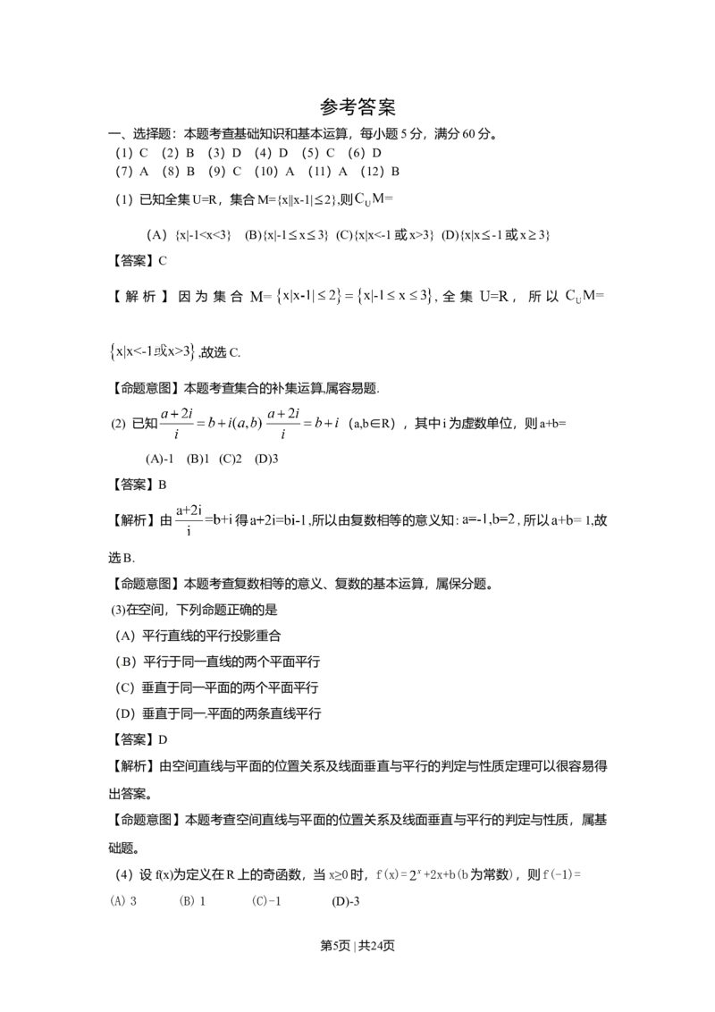 2010年高考数学试卷（理）（山东）（解析卷）_1.高考2025全国各省真题+答案_01.2008-2024全国高考真题（按省份分类）_15.山东_2008-2024&middot;（山东）数学高考真题