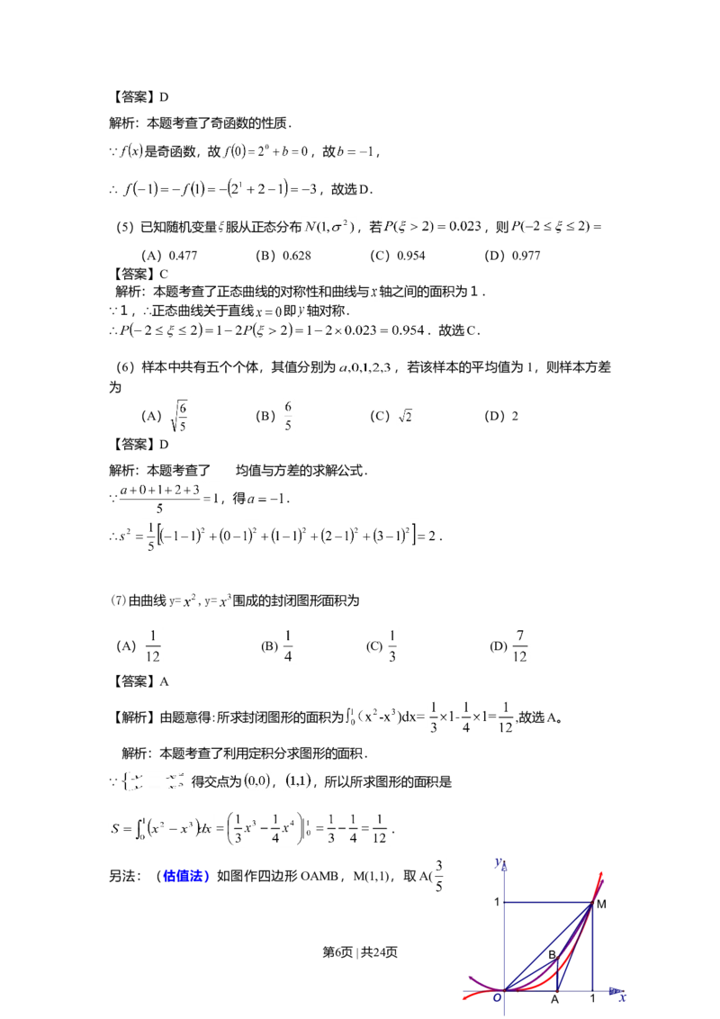 2010年高考数学试卷（理）（山东）（解析卷）_1.高考2025全国各省真题+答案_01.2008-2024全国高考真题（按省份分类）_15.山东_2008-2024&middot;（山东）数学高考真题