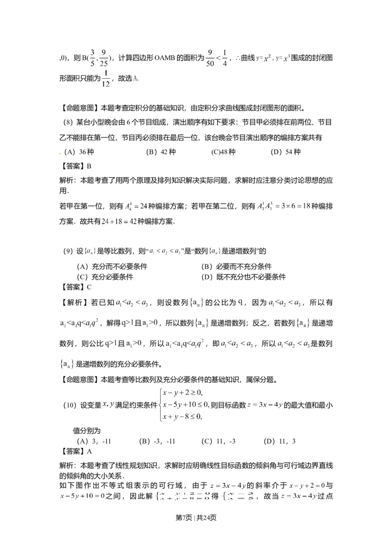 2010年高考数学试卷（理）（山东）（解析卷）_1.高考2025全国各省真题+答案_01.2008-2024全国高考真题（按省份分类）_15.山东_2008-2024&middot;（山东）数学高考真题