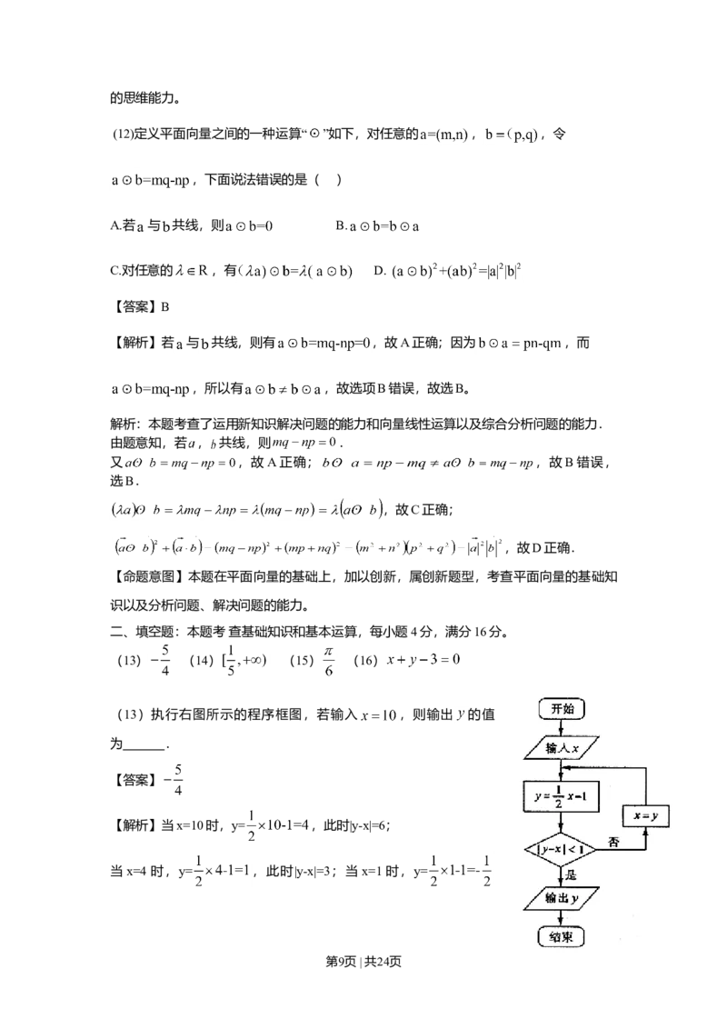 2010年高考数学试卷（理）（山东）（解析卷）_1.高考2025全国各省真题+答案_01.2008-2024全国高考真题（按省份分类）_15.山东_2008-2024&middot;（山东）数学高考真题