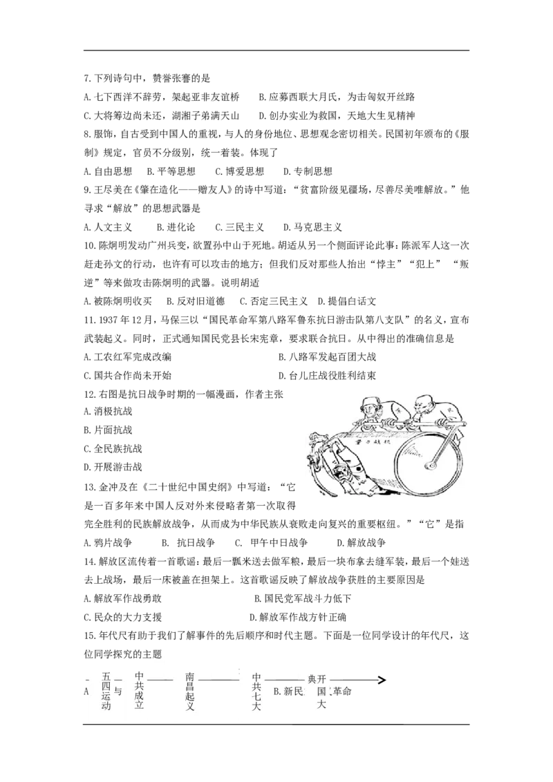 2017年山东省潍坊市中考历史试题及答案_中考真题_6.历史中考真题2015-2024年_地区卷_山东省_山东潍坊中考历史08-21