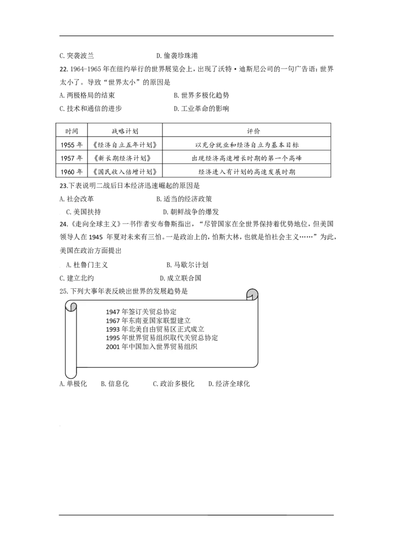 2017年山东省潍坊市中考历史试题及答案_中考真题_6.历史中考真题2015-2024年_地区卷_山东省_山东潍坊中考历史08-21