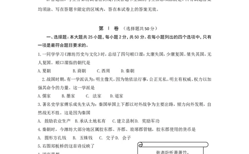 2017年山东省潍坊市中考历史试题及答案_中考真题_6.历史中考真题2015-2024年_地区卷_山东省_山东潍坊中考历史08-21