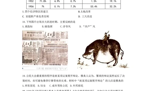 2017年山东省潍坊市中考历史试题及答案_中考真题_6.历史中考真题2015-2024年_地区卷_山东省_山东潍坊中考历史08-21