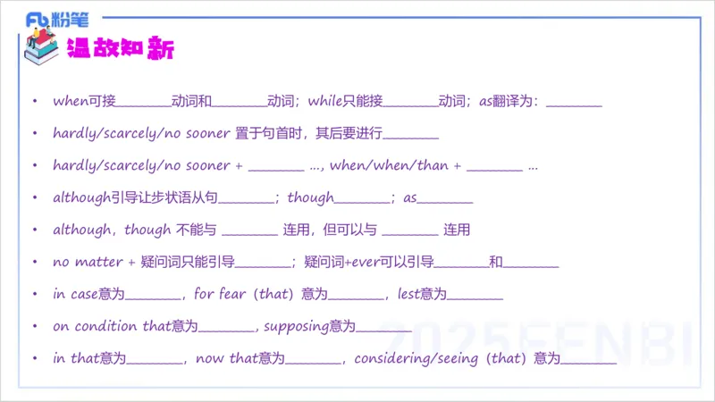 25上英语学科-理论精讲-句法4-李婉君_4-教培资料-26年最新资料-同步更新_初中高中教资_03科三专项（进去保存报考的学科即可）_初中_初中英语-通关资料包_3.课程FB系统班课程