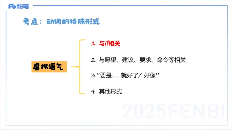 25上英语学科-理论精讲-句法4-李婉君_4-教培资料-26年最新资料-同步更新_初中高中教资_03科三专项（进去保存报考的学科即可）_初中_初中英语-通关资料包_3.课程FB系统班课程