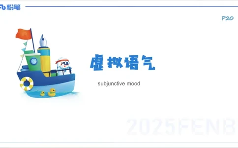 25上英语学科-理论精讲-句法4-李婉君_4-教培资料-26年最新资料-同步更新_初中高中教资_03科三专项（进去保存报考的学科即可）_初中_初中英语-通关资料包_3.课程FB系统班课程