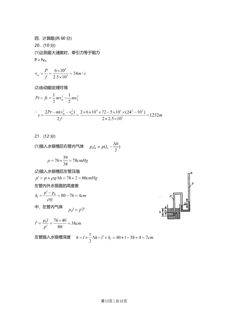2009年高考物理试卷（上海）（解析卷）_1.高考2025全国各省真题+答案_01.2008-2024全国高考真题（按省份分类）_31.上海_2008-2024&middot;（上海）物理高考真题
