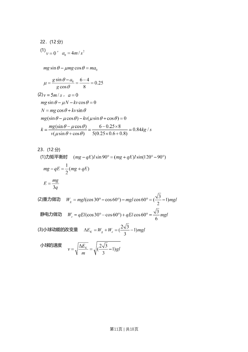 2009年高考物理试卷（上海）（解析卷）_1.高考2025全国各省真题+答案_01.2008-2024全国高考真题（按省份分类）_31.上海_2008-2024&middot;（上海）物理高考真题