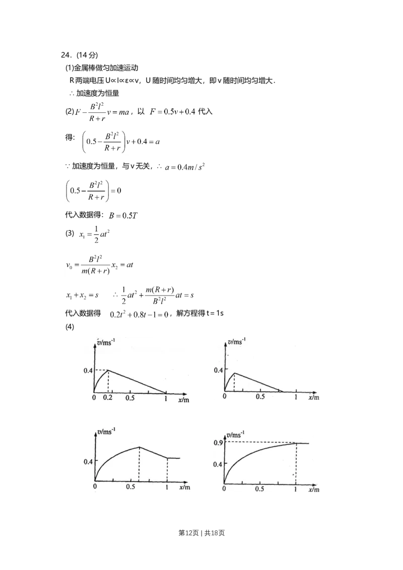 2009年高考物理试卷（上海）（解析卷）_1.高考2025全国各省真题+答案_01.2008-2024全国高考真题（按省份分类）_31.上海_2008-2024&middot;（上海）物理高考真题