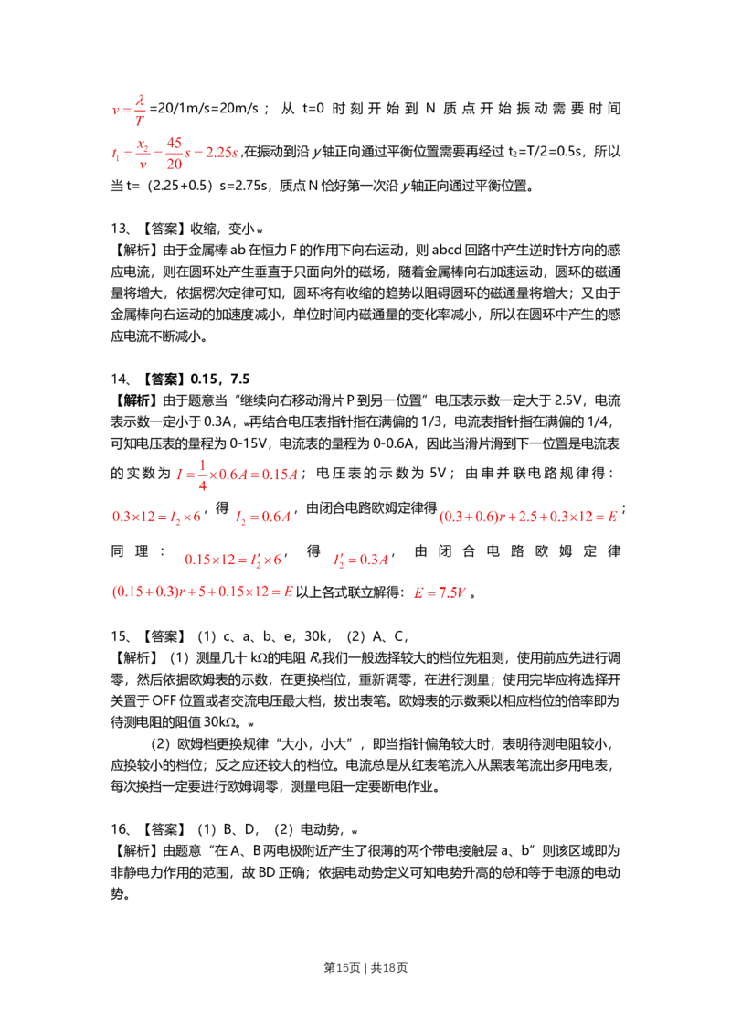 2009年高考物理试卷（上海）（解析卷）_1.高考2025全国各省真题+答案_01.2008-2024全国高考真题（按省份分类）_31.上海_2008-2024&middot;（上海）物理高考真题