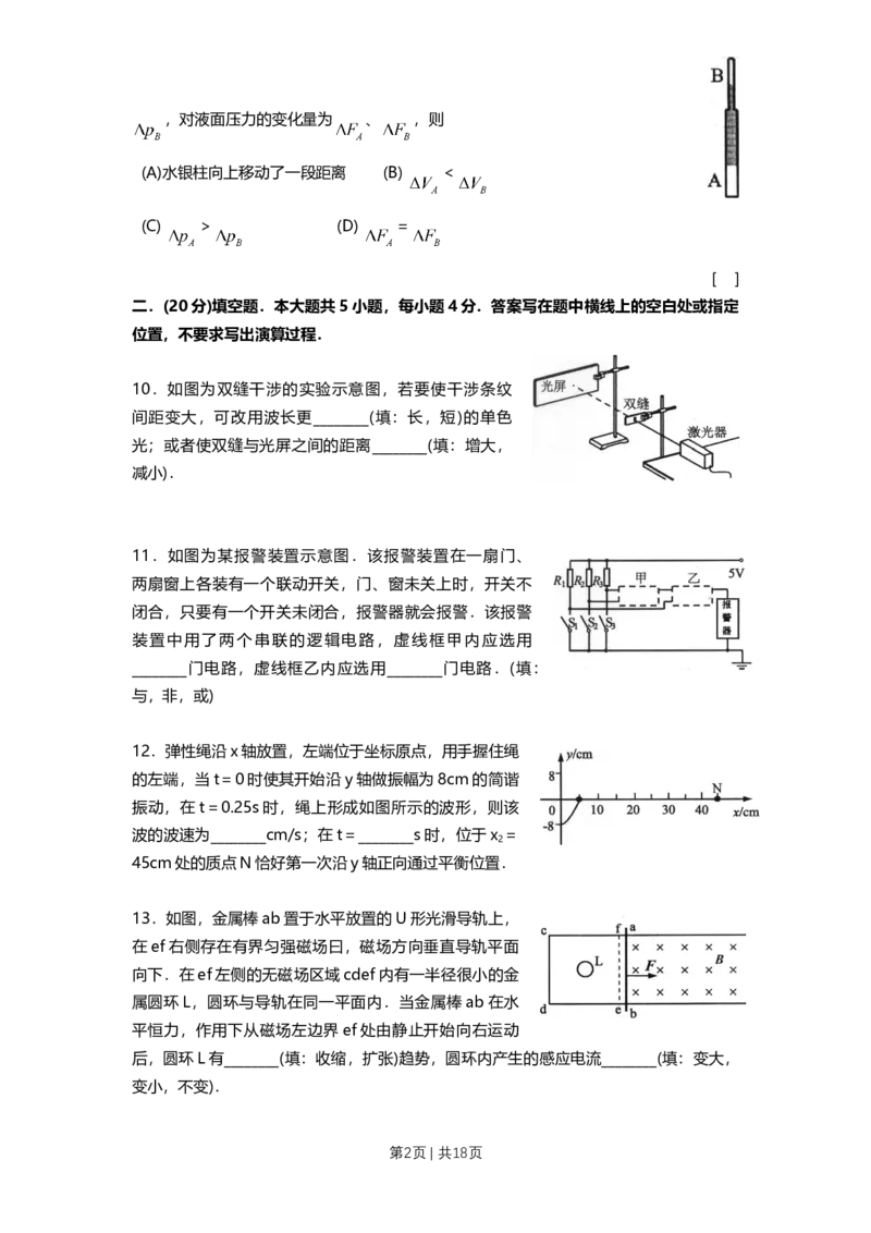 2009年高考物理试卷（上海）（解析卷）_1.高考2025全国各省真题+答案_01.2008-2024全国高考真题（按省份分类）_31.上海_2008-2024&middot;（上海）物理高考真题